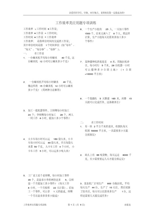 工作效率-应用题专项训练