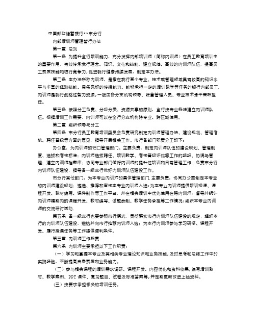 邮政储蓄银行内部培训师管理暂行办法