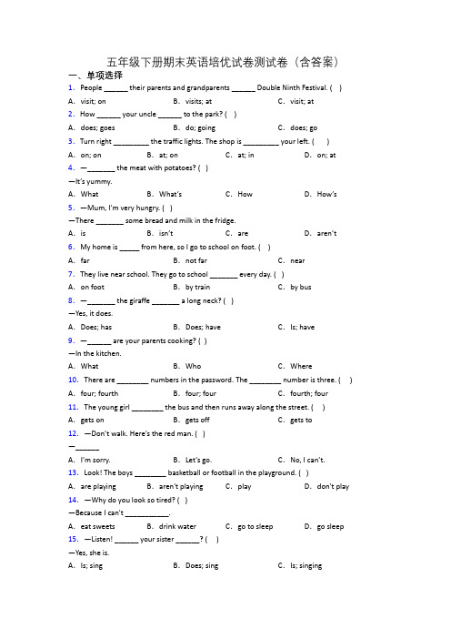 五年级下册期末英语培优试卷测试卷(含答案)