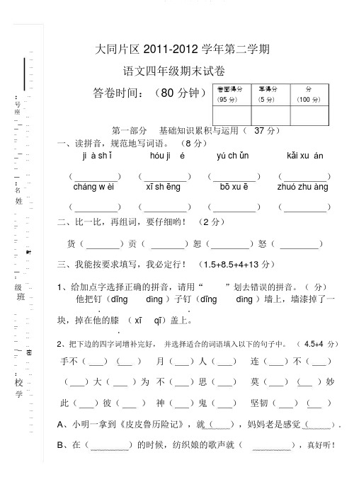 11-12下四年级语文期末试卷汇总