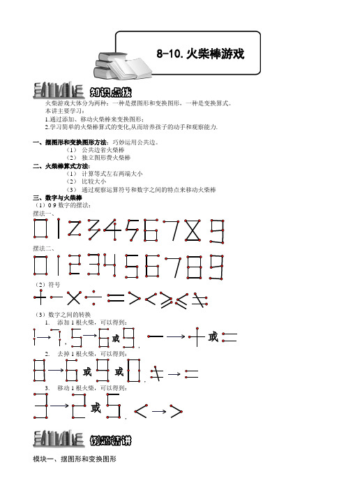 小学数学竞赛：火柴棒游戏.教师版解题技巧 培优 易错 难