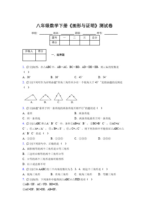 浙教版初中数学八年级下册第四章《图形与证明》单元复习试题精选 (947)