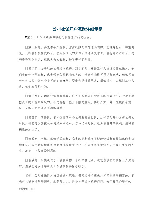 公司社保开户流程详细步骤