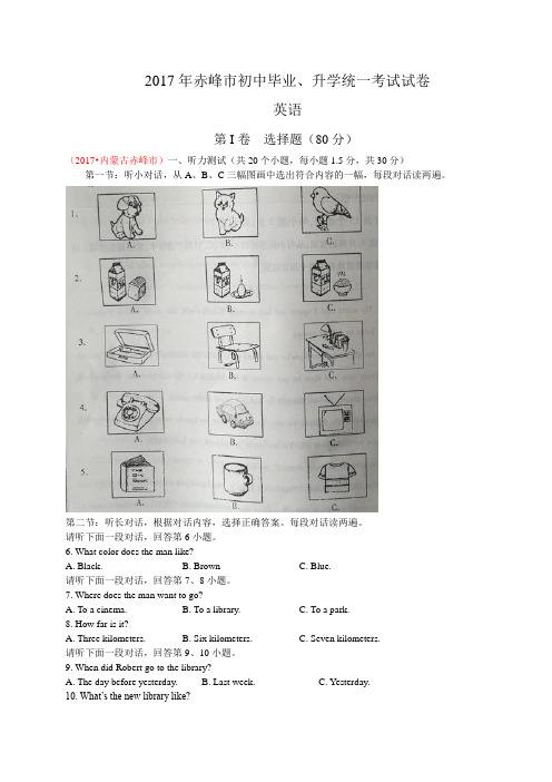 2017年内蒙古赤峰市中考英语试卷(含解析)
