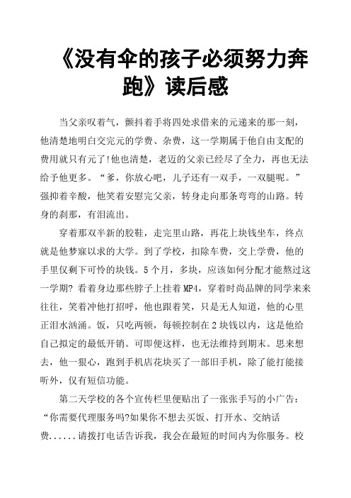 《没有伞的孩子必须努力奔跑》读后感