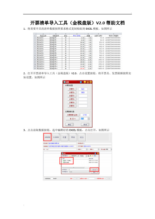 开票清单导入工具(金税盘版)V2.0