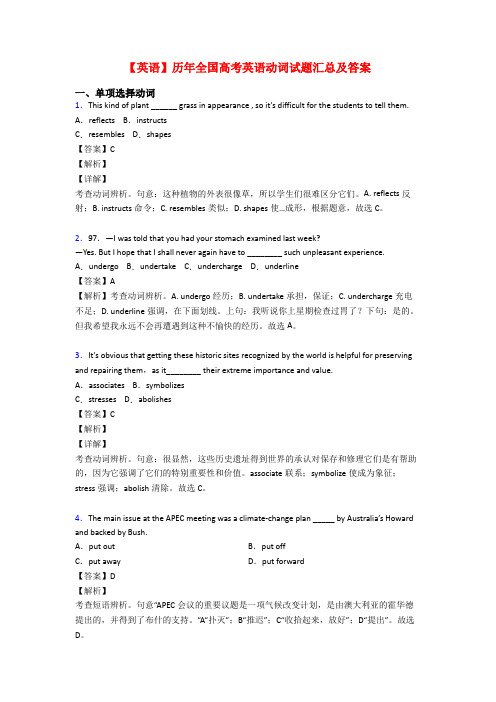 【英语】历年全国高考英语动词试题汇总及答案