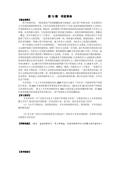第15课 辛亥革命分析