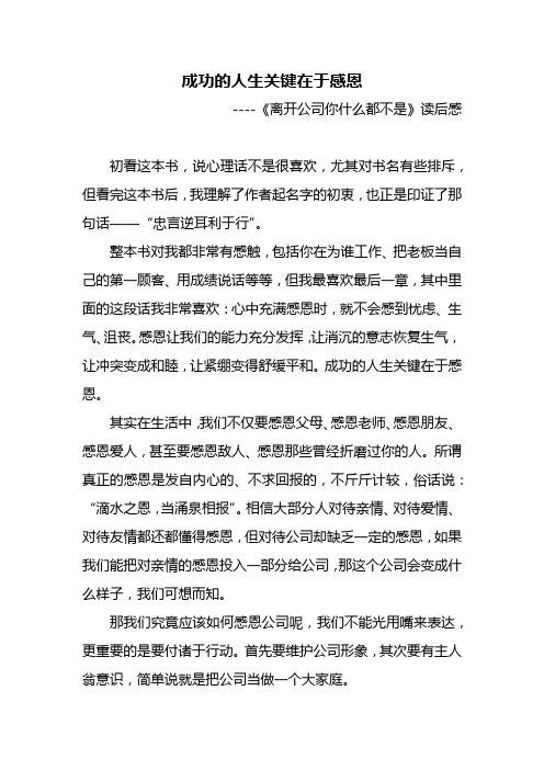 离开公司你什么都不是