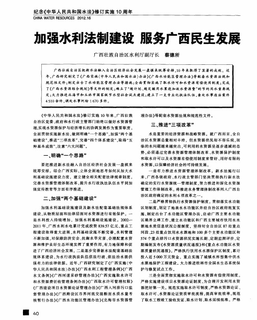 加强水利法制建设服务广西民生发展
