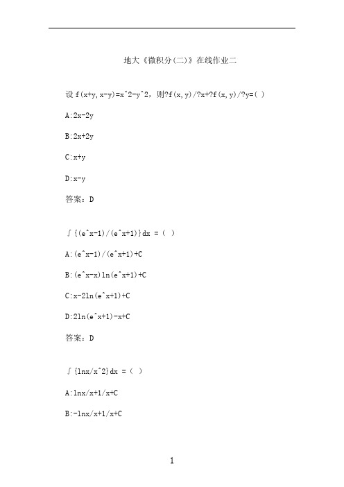 地大《微积分(二)》在线作业二