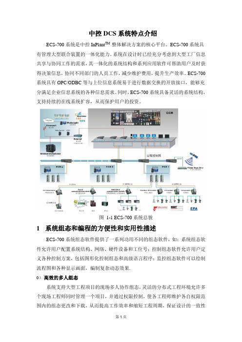 中控DCS系统特点介绍