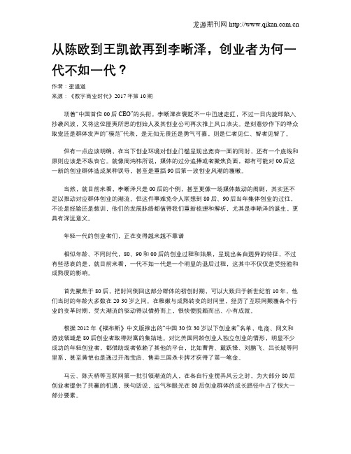 从陈欧到王凯歆再到李晰泽,创业者为何一代不如一代?