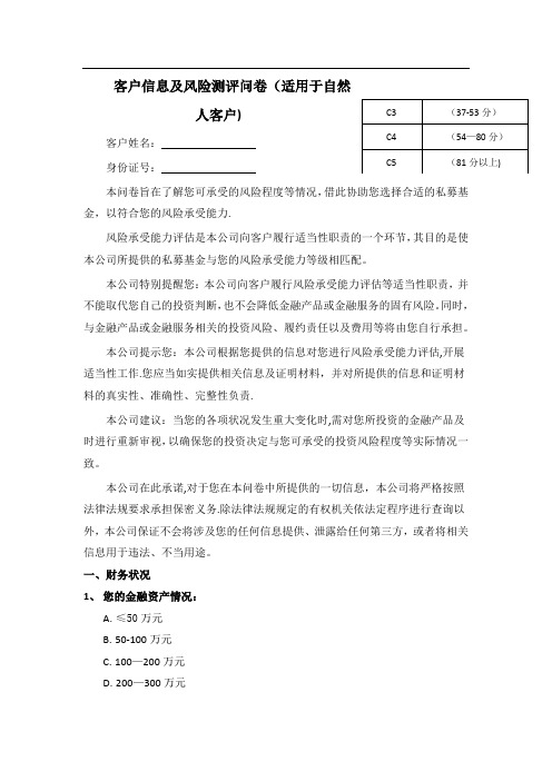 投资者风险测评问卷及评分表