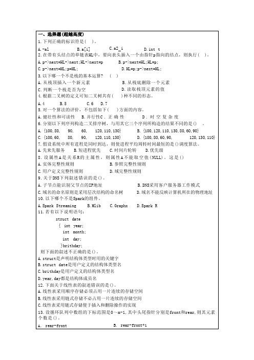 青岛理工大学软件应用基础期末复习题及参考答案