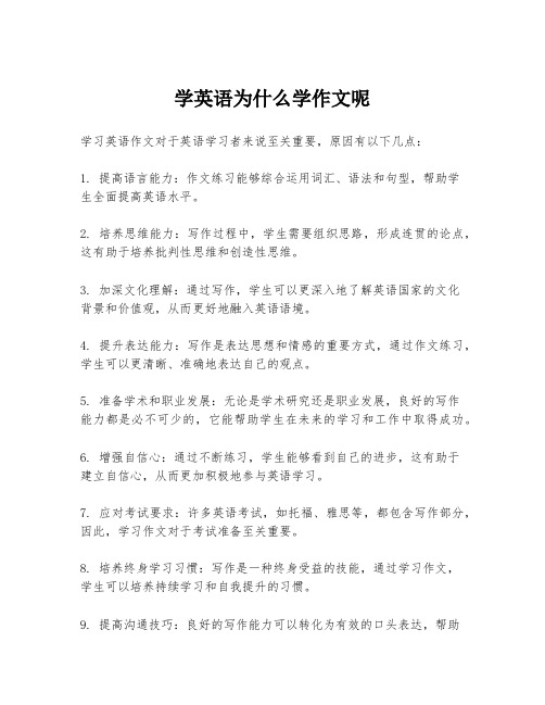 学英语为什么学作文呢