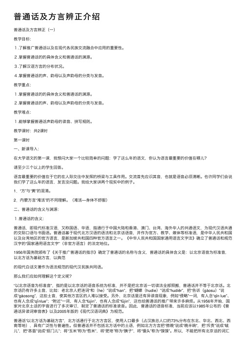 普通话及方言辨正介绍