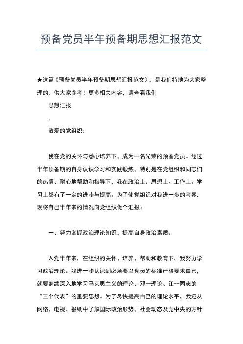 2019年最新2月预备党员转正思想汇报范文:发挥模范作用,为大家做表率思想汇报文档【五篇】 (4)