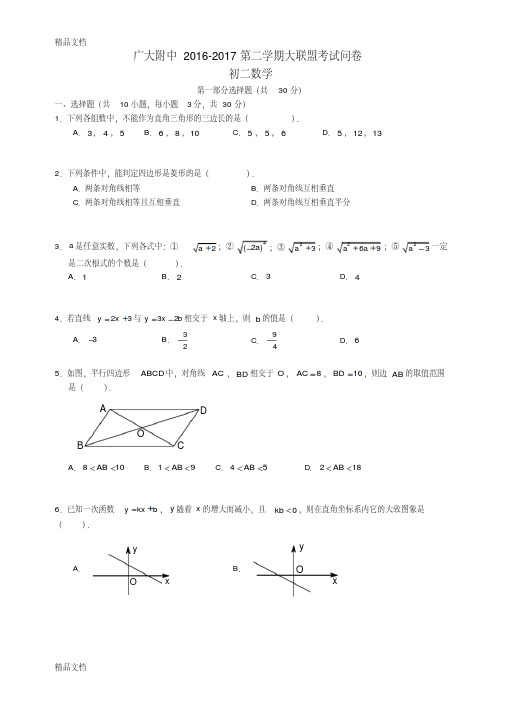 最新广东省广州市广州大学附属中学-2017学年下期八年级期末考试数学试题(无答案)