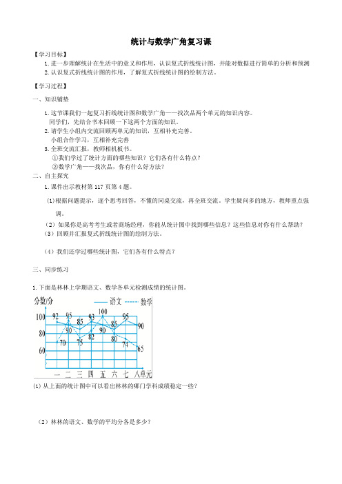 五年级数学下册9总复习《统计与数学广角复习课》学案新人教版