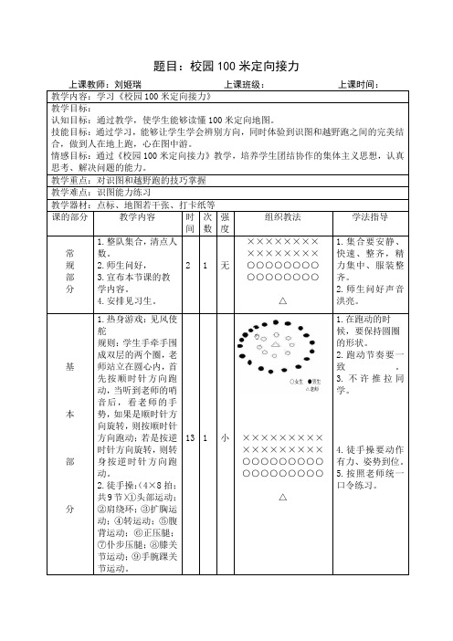 校园100米定向接力(课件3)