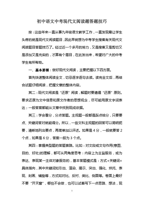 初中语文中考现代文阅读题答题技巧