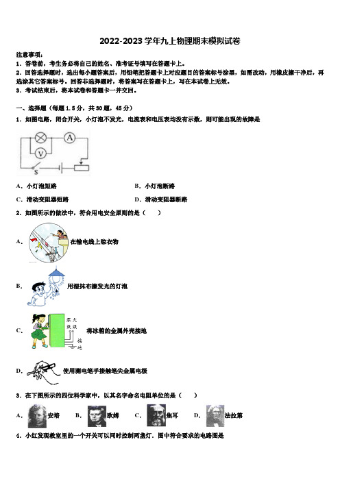 2023届山西省大同市九年级物理第一学期期末监测试题含解析