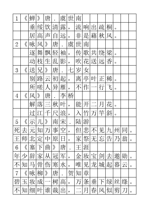 唐诗三百首字帖(前100首-宋体)