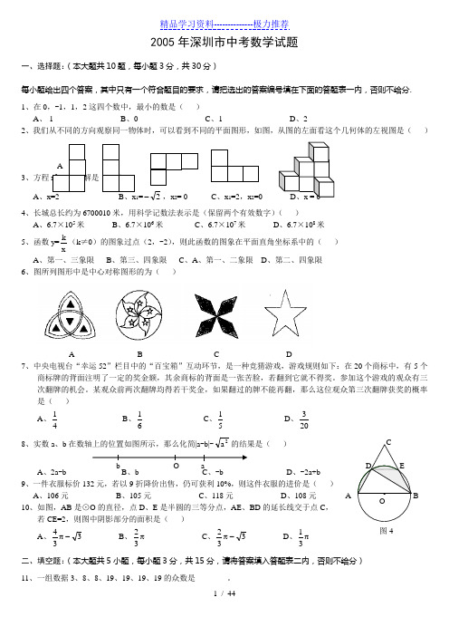 深圳市历年中考数学试题及答案(排好版)