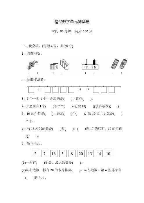 人教版一年级上册数学《第六单元综合测试卷》附答案