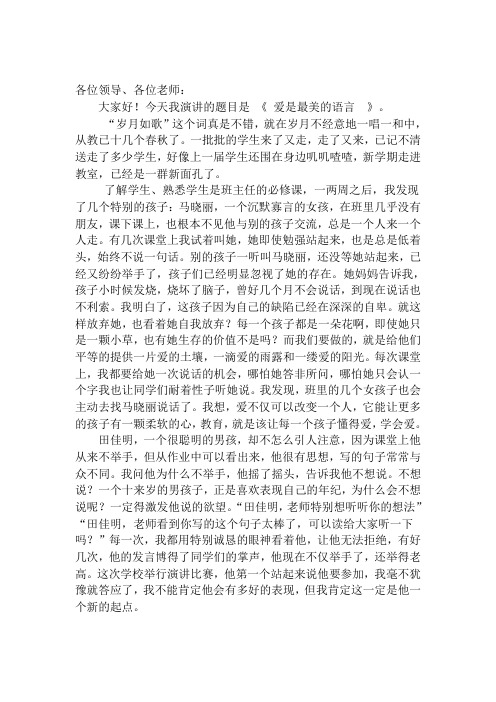 爱是最美的语言