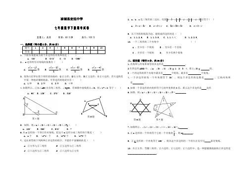 七年级数学下册周考试卷3.doc