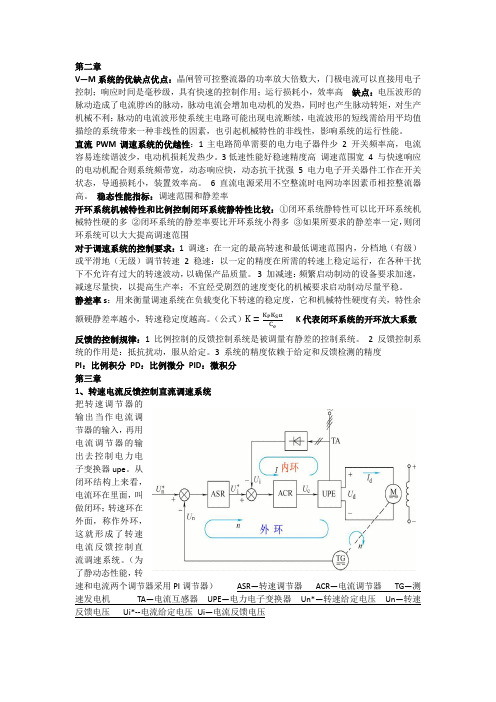 电力拖动知识总结 (2)