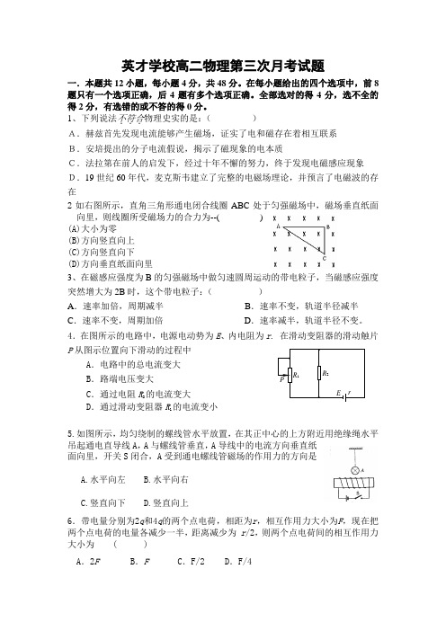 英才学校高二物理第三次月考试题