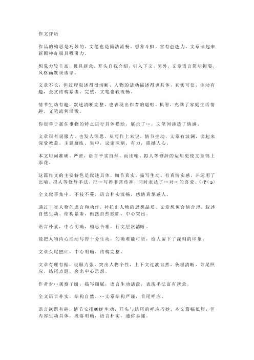 语文教师作文批改常用评语集锦