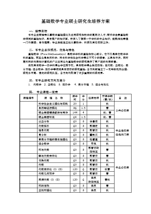 湖南师大数学培养方案