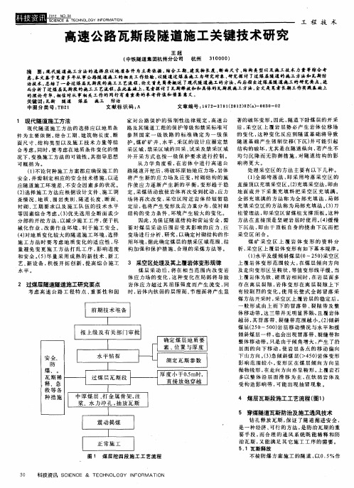 高速公路瓦斯段隧道施工关键技术研究