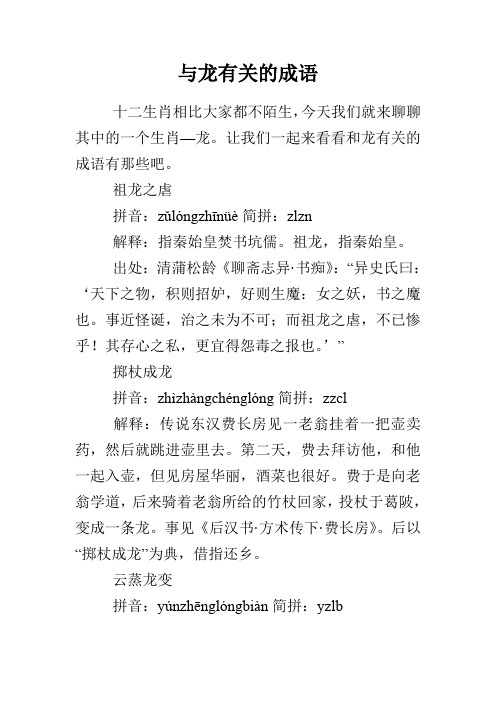 与龙有关的成语