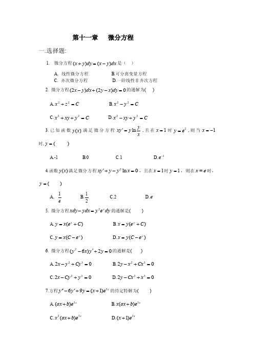 第十一章微分方程（2）