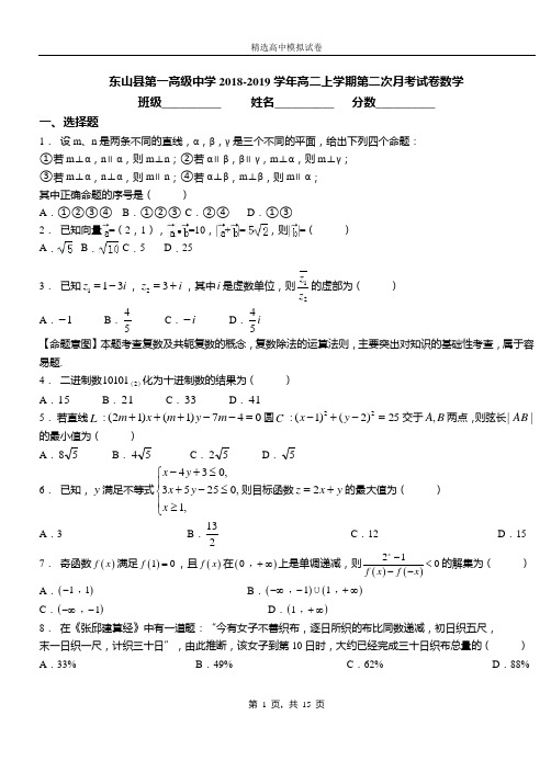 东山县第一高级中学2018-2019学年高二上学期第二次月考试卷数学