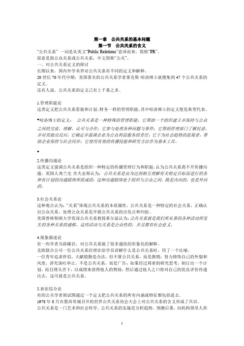 公共关系学复习资料