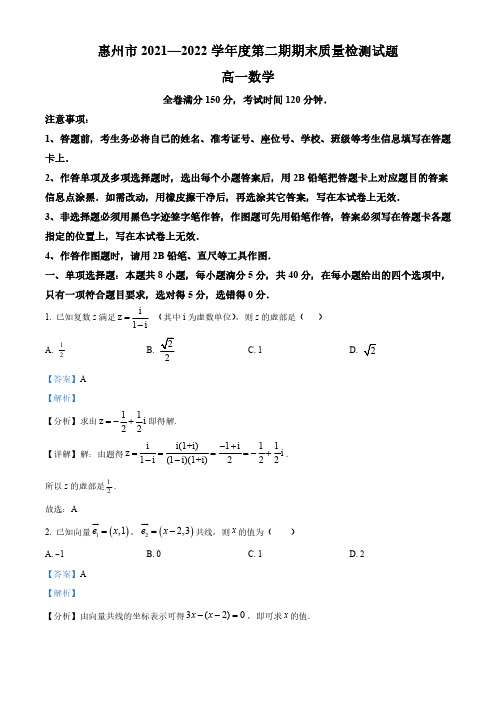 精品解析：广东省惠州市2021-2022学年高一下学期期末数学试题(解析版)