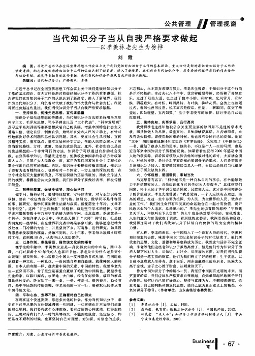 当代知识分子当从自我严格要求做起——以季羡林老先生为榜样