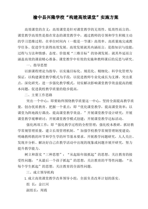 兴隆学校高效课堂实施方案详解