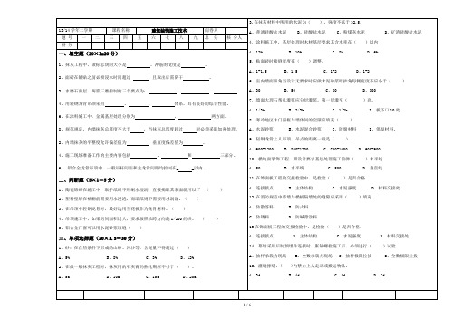 建筑装饰施工技术试卷