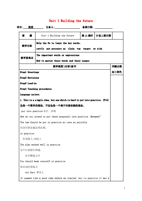 江苏省沭阳县潼阳中学高中英语Unit1Buildingthefuture教案11牛津译林版选修10