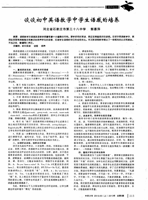 谈谈初中英语教学中学生语感的培养