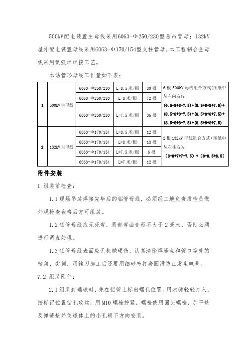 管母线施工流程