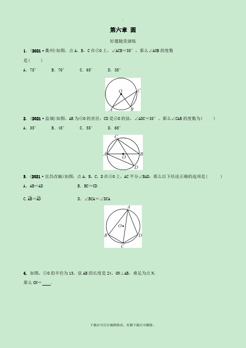 河北省2021年中考数学一轮复习第六章圆第一节圆的基本性质好题随堂演练