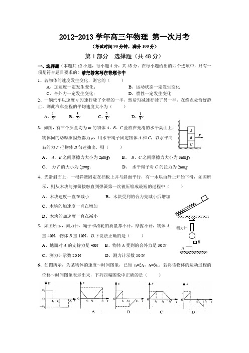 2012-2013学年高三年物理 第一次月考